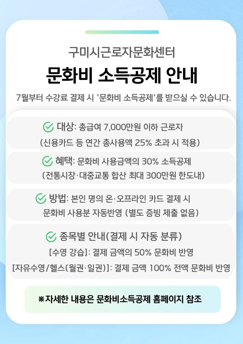 문화비 소득공제 안내