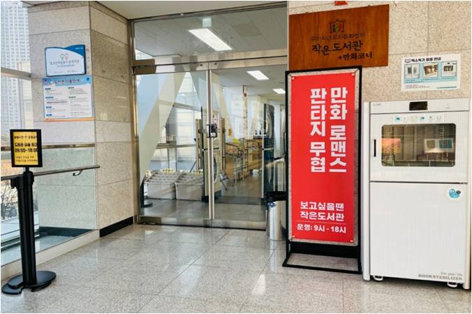 작은도서관시설사진